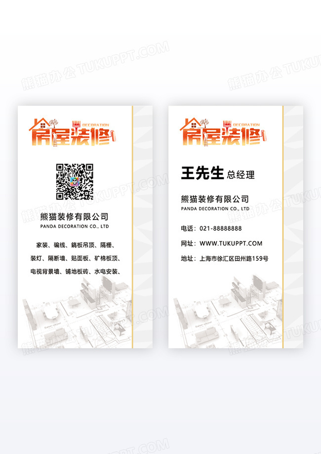灰色简约大气建筑背景装修公司名片装修名片竖版名片