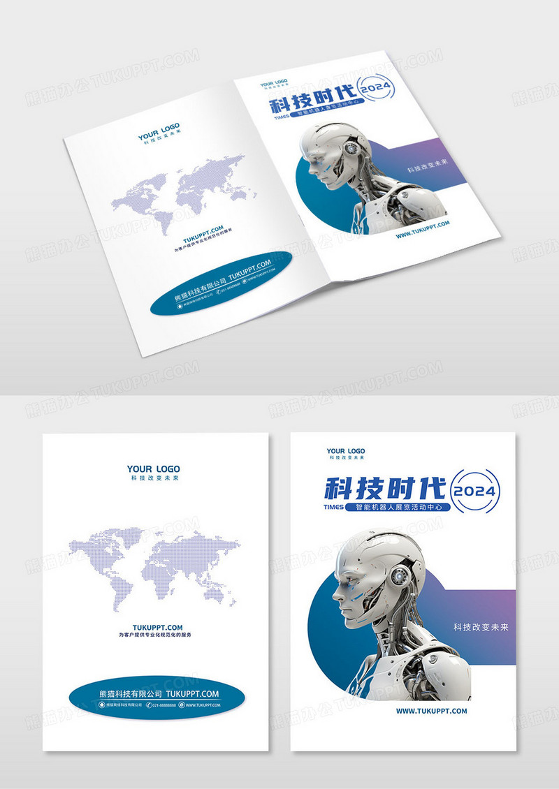 蓝色简约科技时代机器人画册封面企业宣传画册