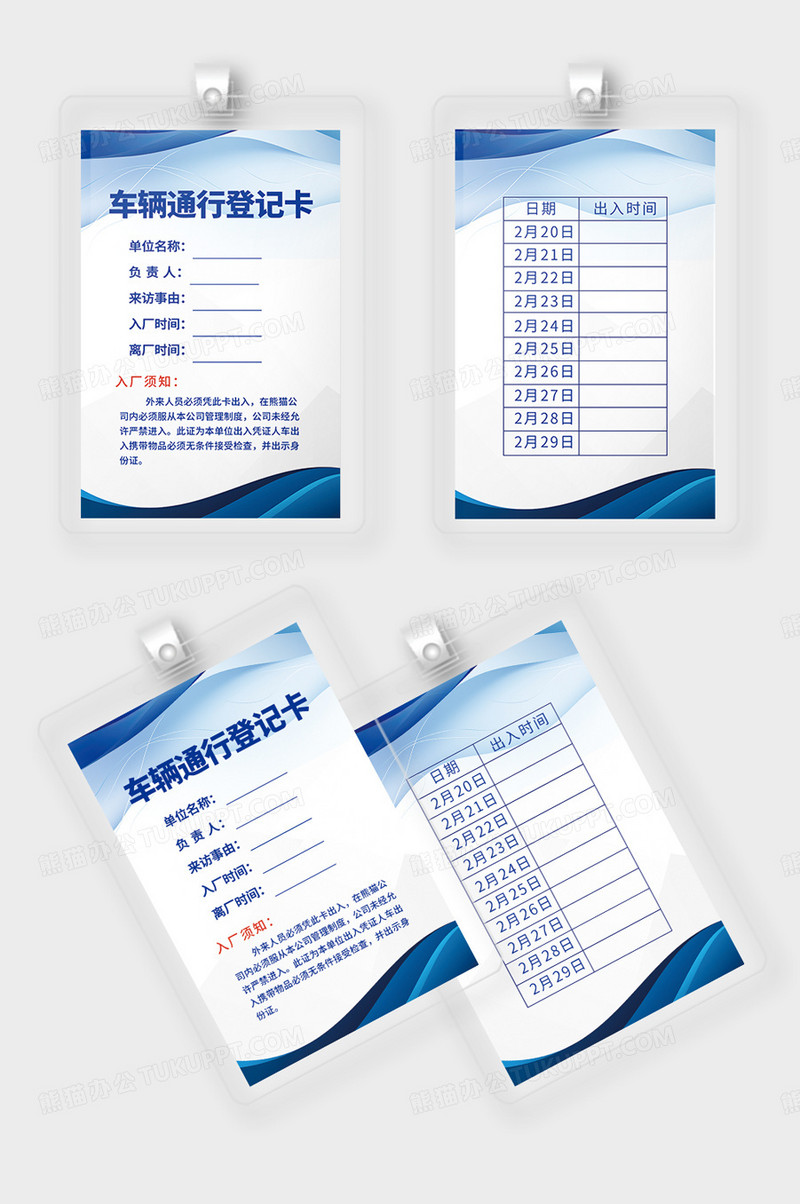 蓝色简约车辆通行登记卡登记工作证出入证