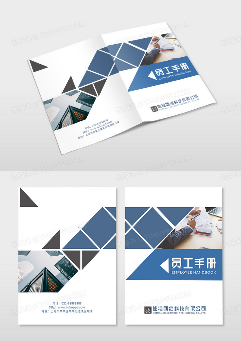 蓝色简约商务员工手册封面