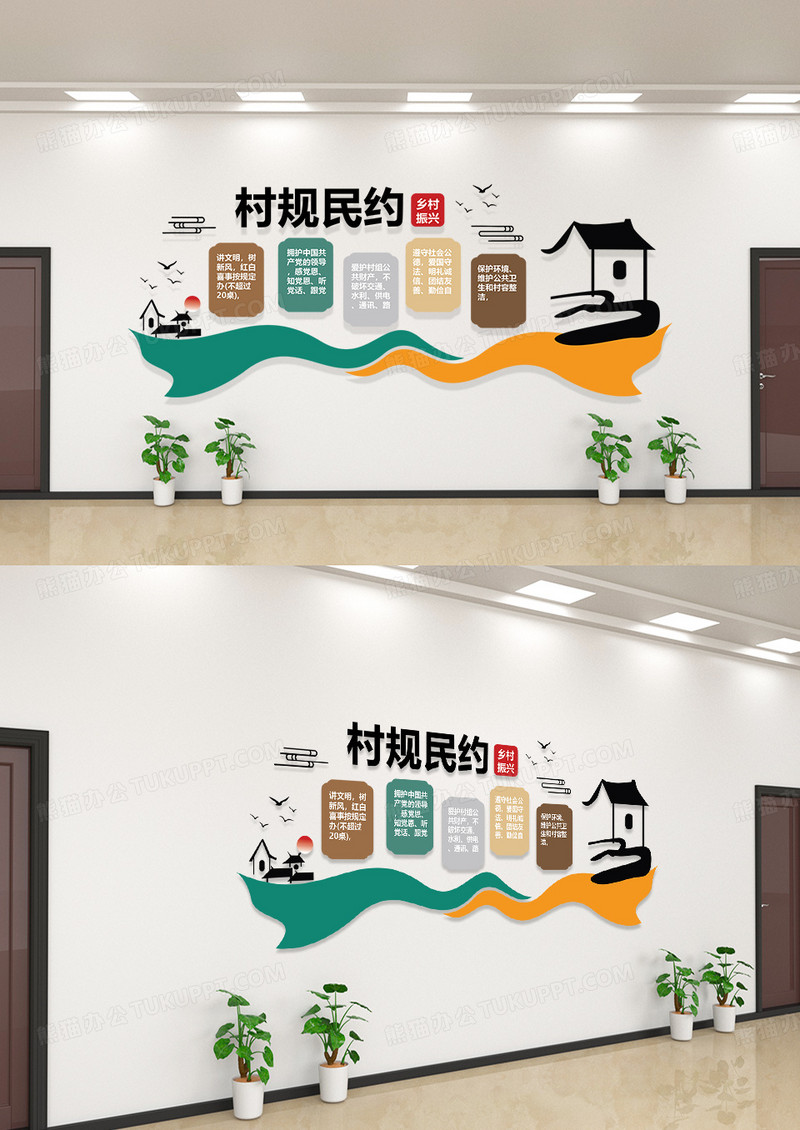 创意大气中国风村规民约文化墙设计村民公约
