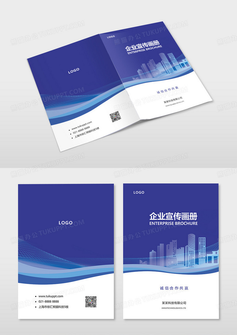 企业画册封面科技画册封面蓝色封面