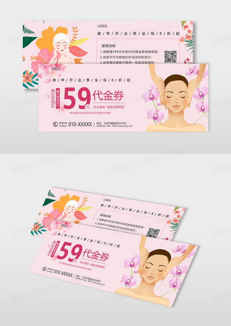 粉色插画风格美容院促销活动代金券美容院代金券模板