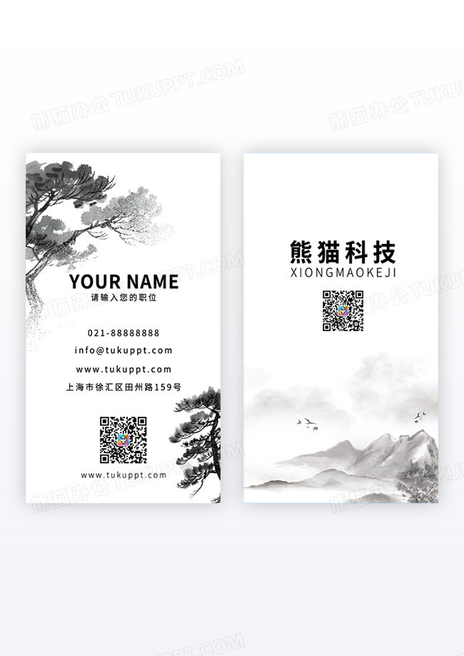 中国风名片山水画诗意名片卡片竖版名片