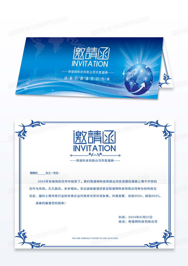 蓝色科技感大气企业年会邀请函折页2024年会邀请函