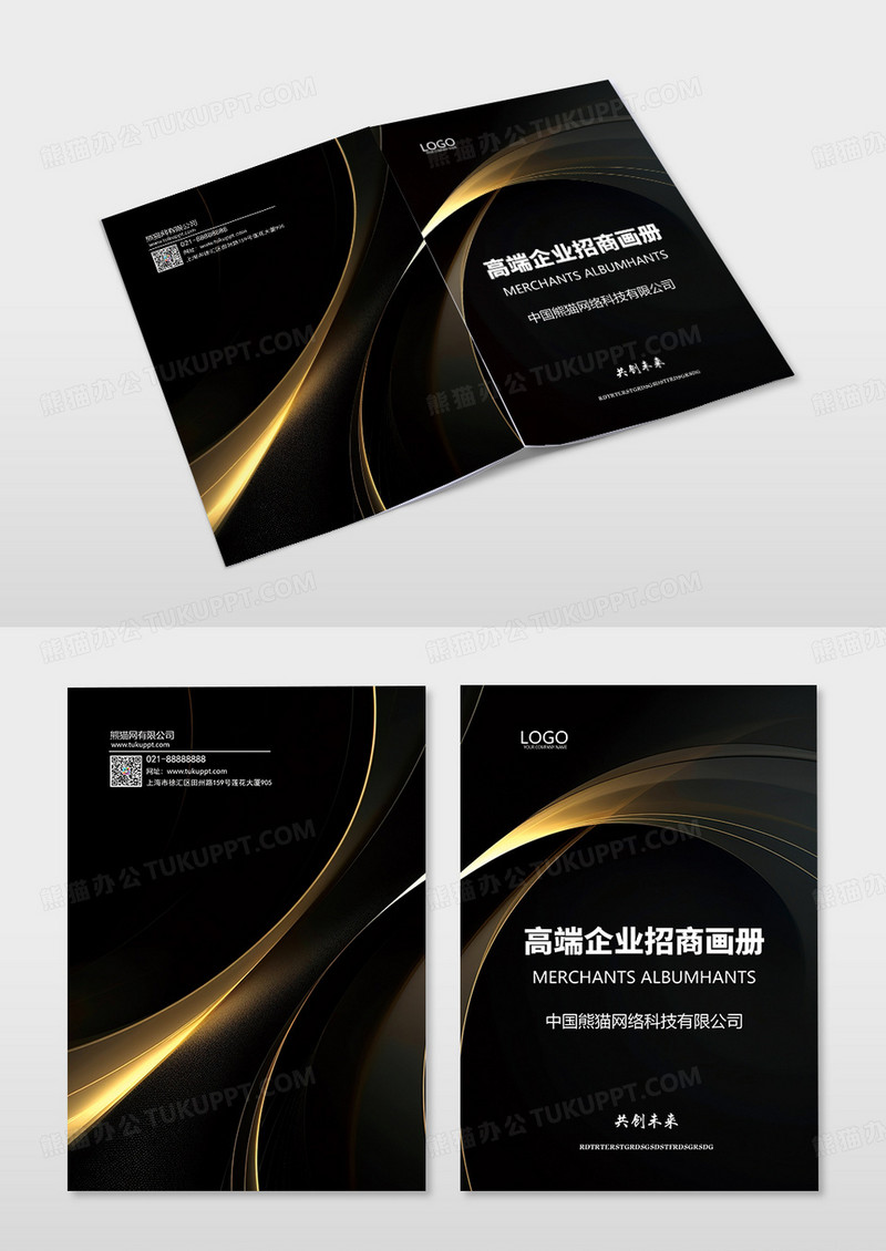 黑色金色大气商务企业招商画册封面