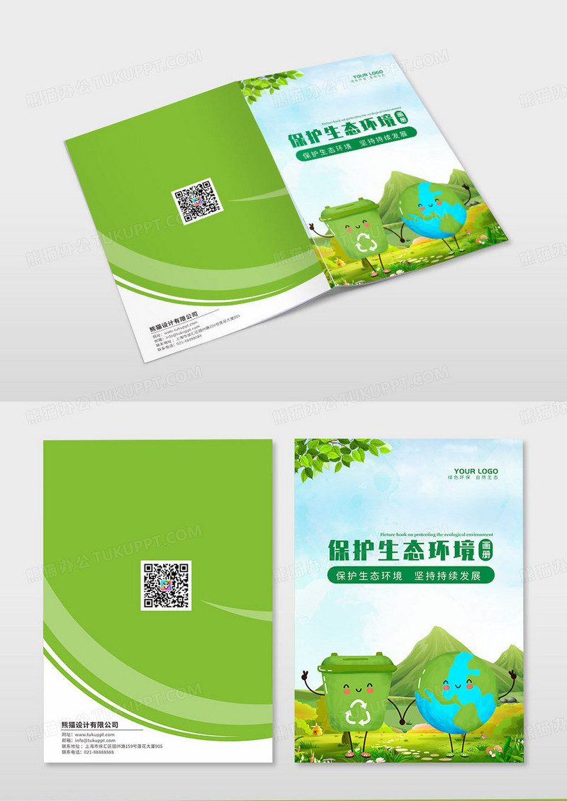 绿色卡通保护生态环境画册环保封面设计环境画册手册宣传封面