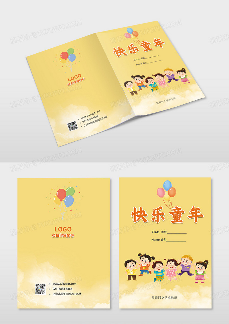 黄色简约卡通快乐童年成长记录画册封面成长画册封面