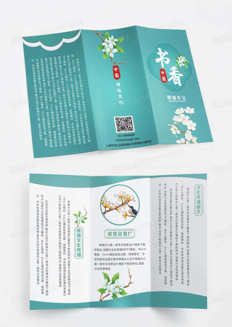 绿色简约新中式水彩水墨中国风古典国画手绘书香中国水墨风折页