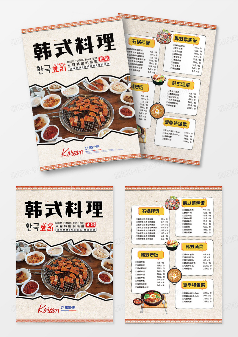 简约韩式韩国韩式料理韩国料理宣传单