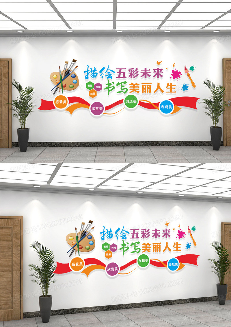 彩色描绘五彩未来书写美丽人生美术文化墙