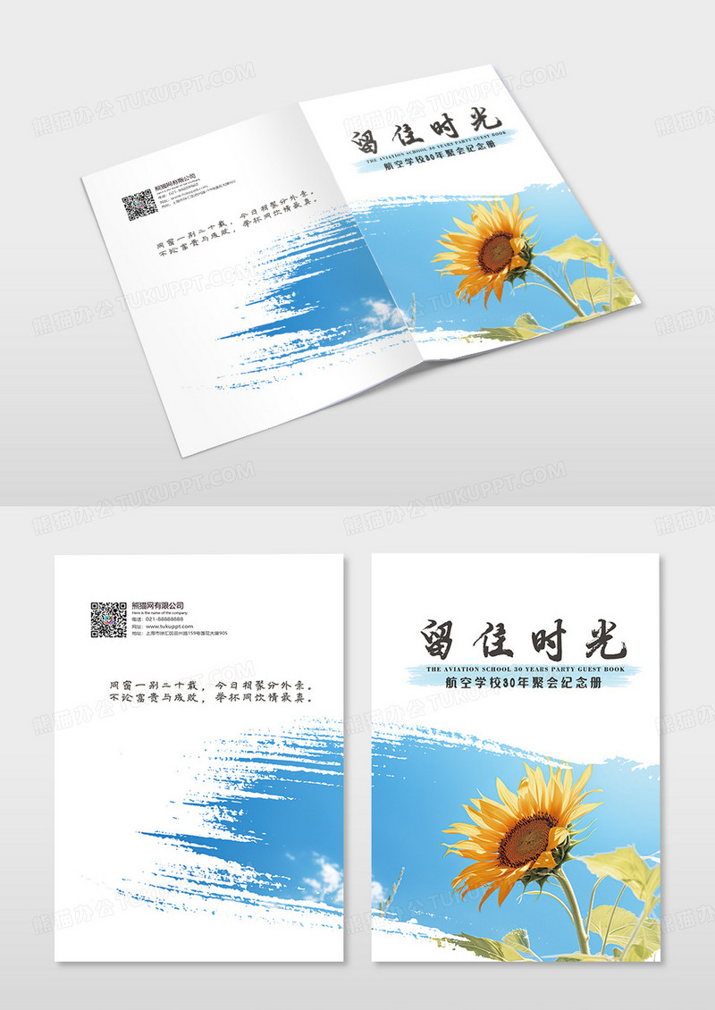 笔刷太阳花学生录纪念册青春纪念册毕业纪念册