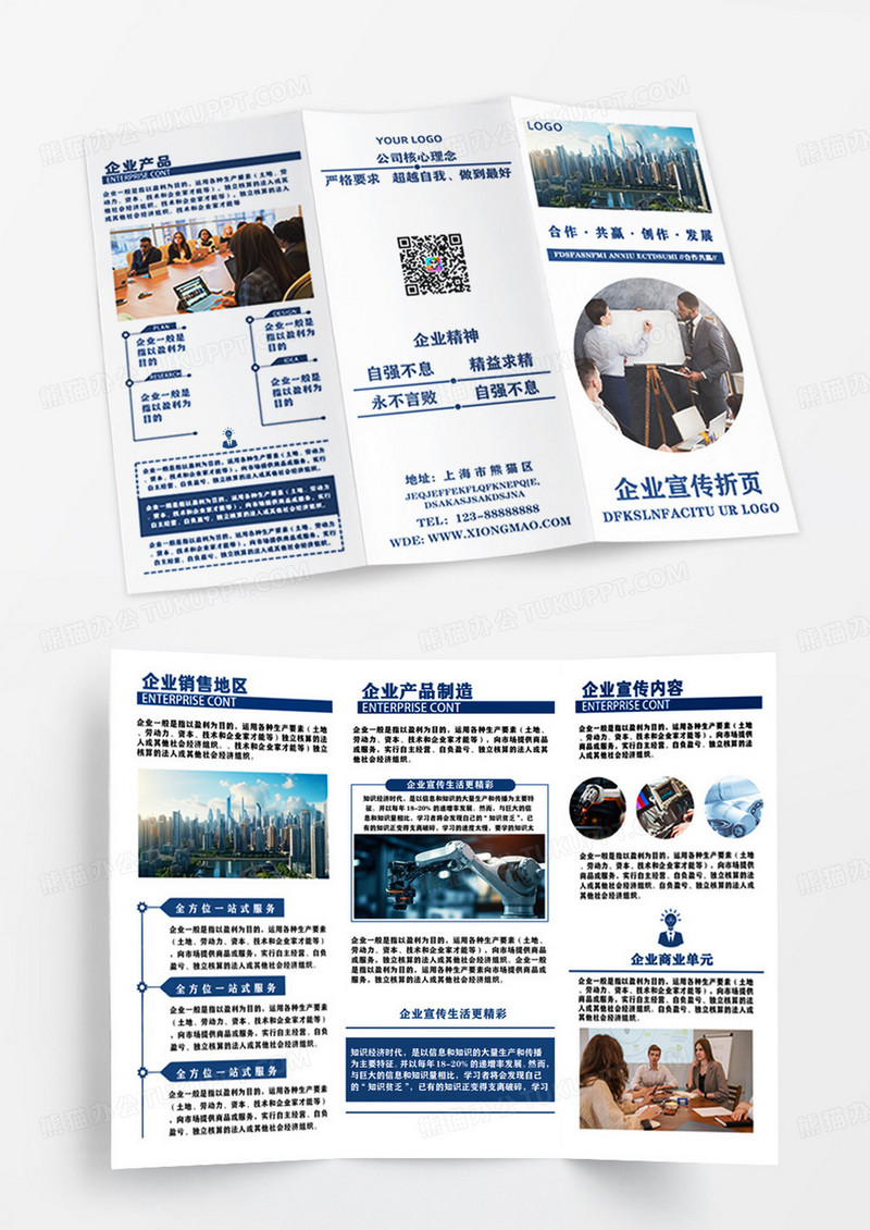 蓝色商务风公司企业公司介绍招商企业宣传三折页