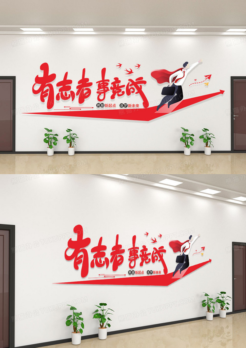 简约企业办公室励志标语文化墙企业文化墙