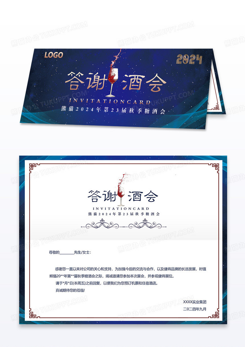 深蓝色高光奢华大气2024年答谢酒会宣传折页糖酒会邀请函