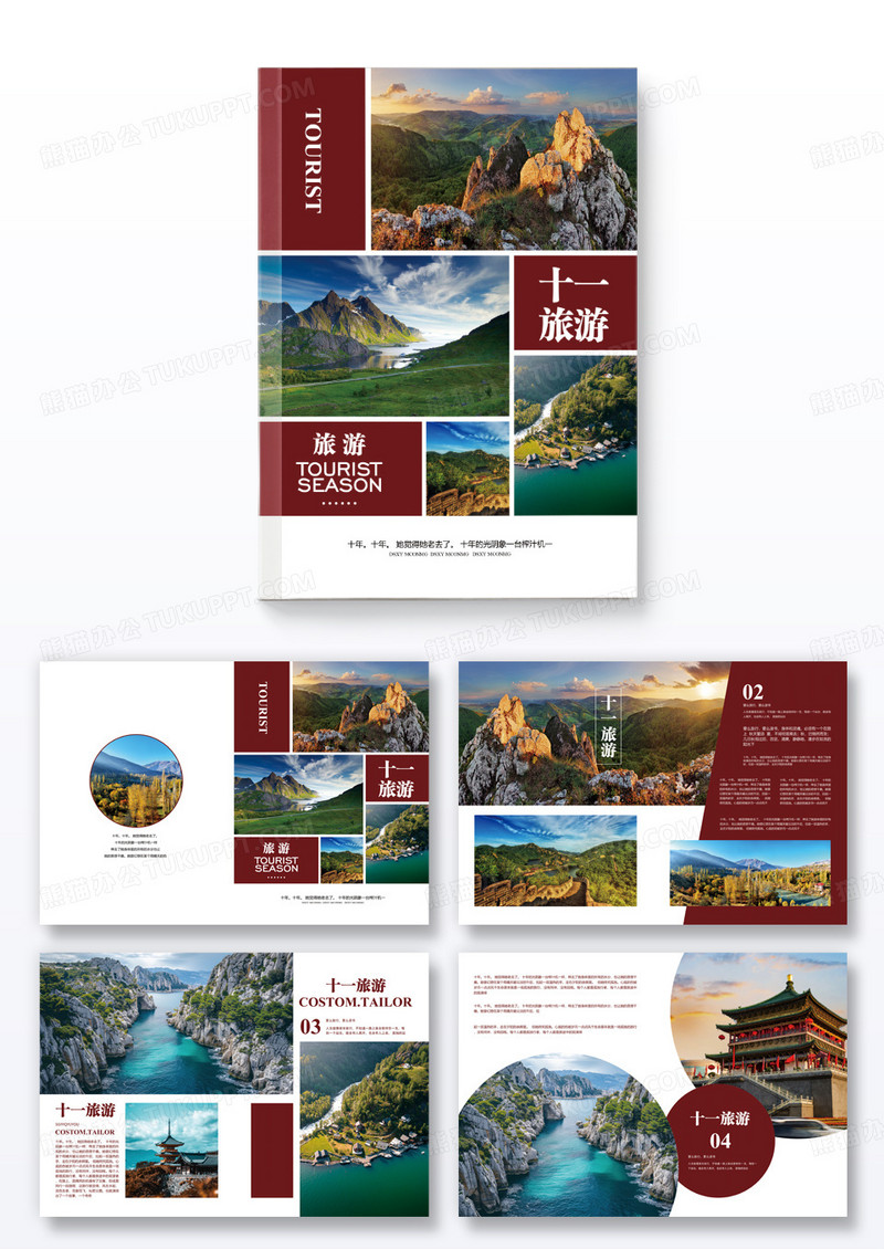 红色简约大气时尚旅游画册旅游宣传册