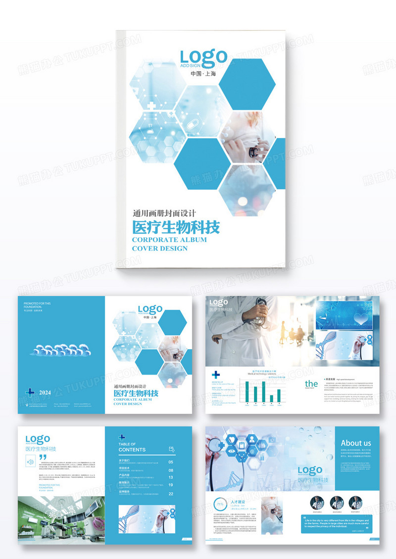 蓝色科技感医疗企业生物技术整套画册