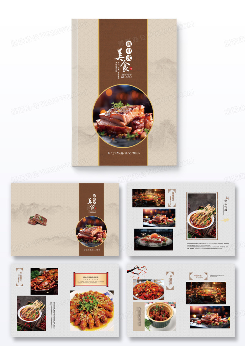 中式中国风美食宣传画册菜谱