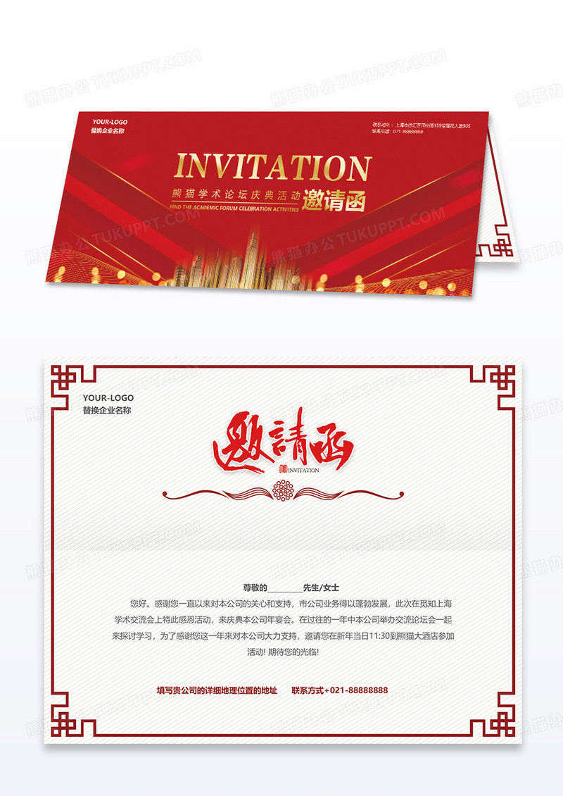 红色烫金渐变质感简约创意活动节日2024邀请函请柬