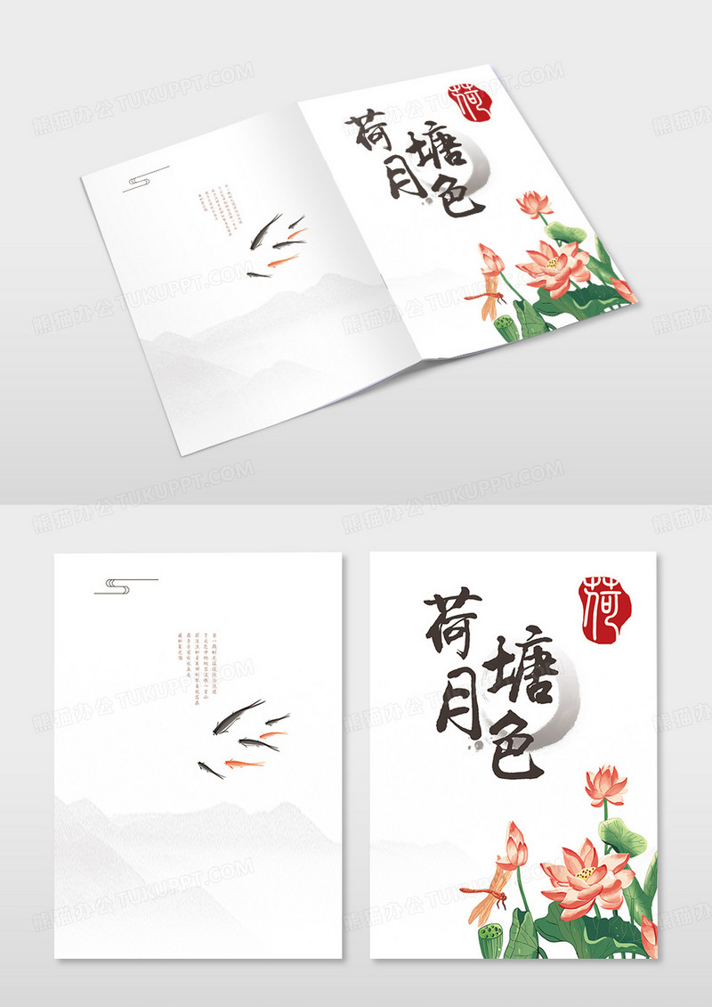 简约水墨莲花中国风画册封面宣传册设计