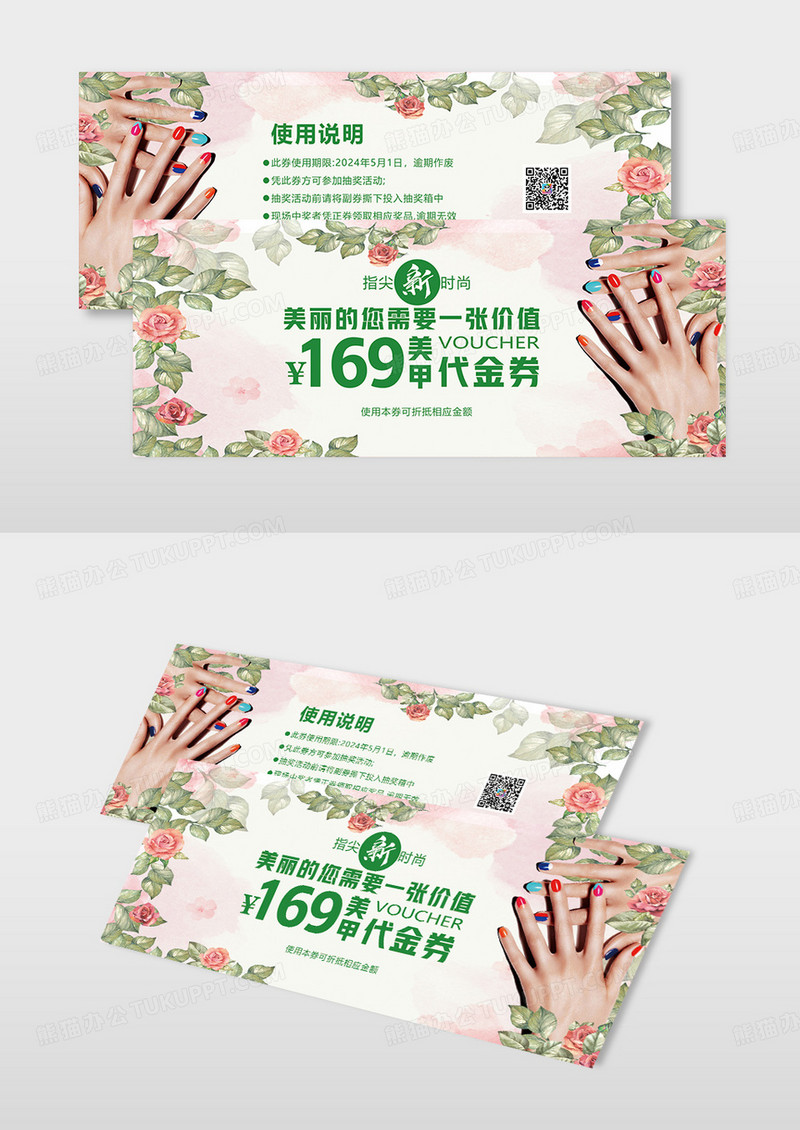 水彩风小清新美容美甲促销代金券卡券