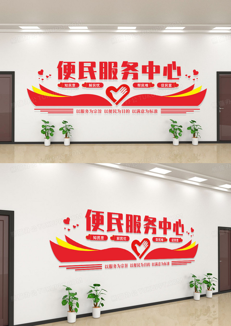 红色简约便民服务中心便民服务文化墙