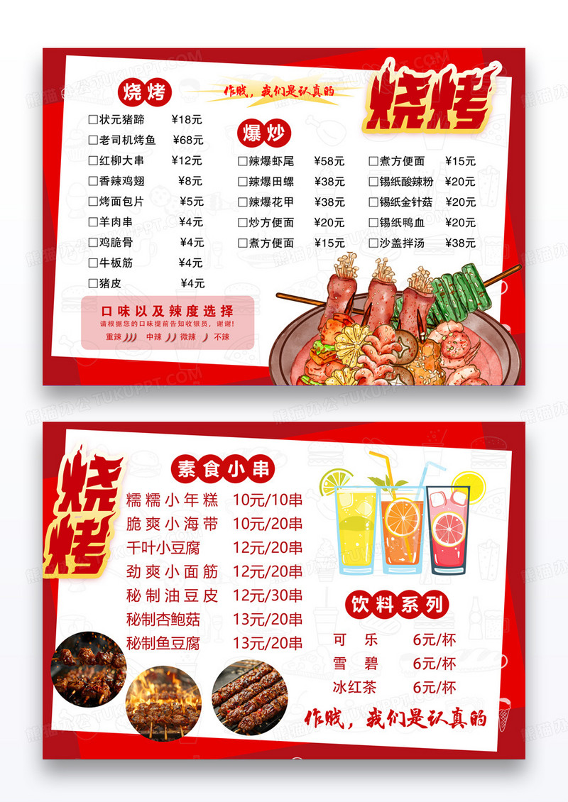 红色简约烧烤店菜单价目表横版菜单
