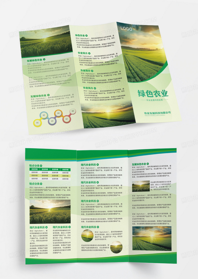 绿色农业宣传三折页设计农业三折页