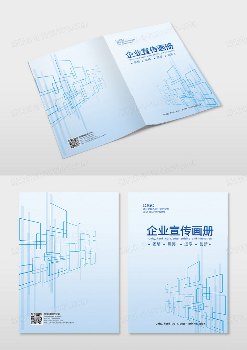 蓝色几何图形企业宣传画册浅蓝色封面