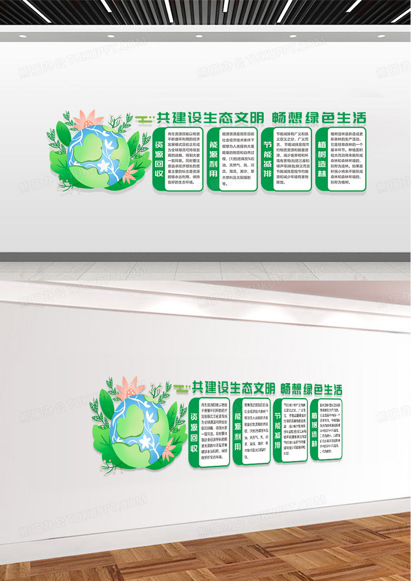 绿色简约小清新自然共建生态文明畅想绿色生活环保文化环保文化墙