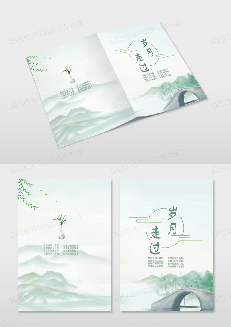 绿色水彩水墨走过岁月回忆录书籍封面