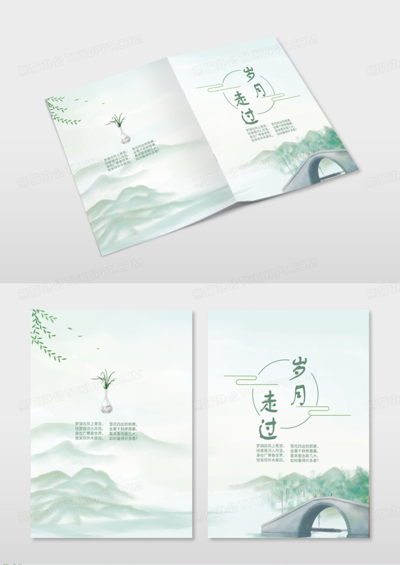 绿色水彩水墨走过岁月回忆录书籍封面