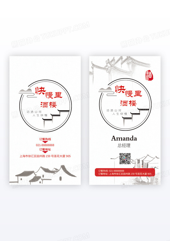徽派建筑风快慢里酒楼名片订餐名片竖版名片