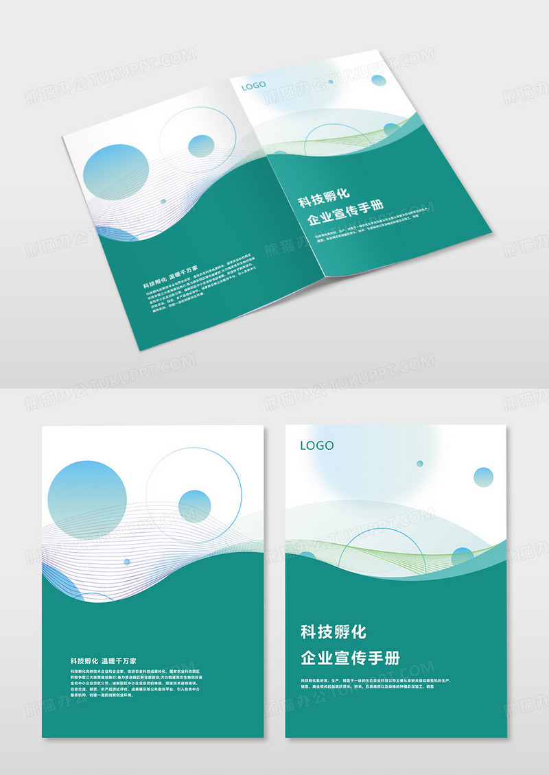 科技孵化科技孵化科技孵化企业宣传手册画册
