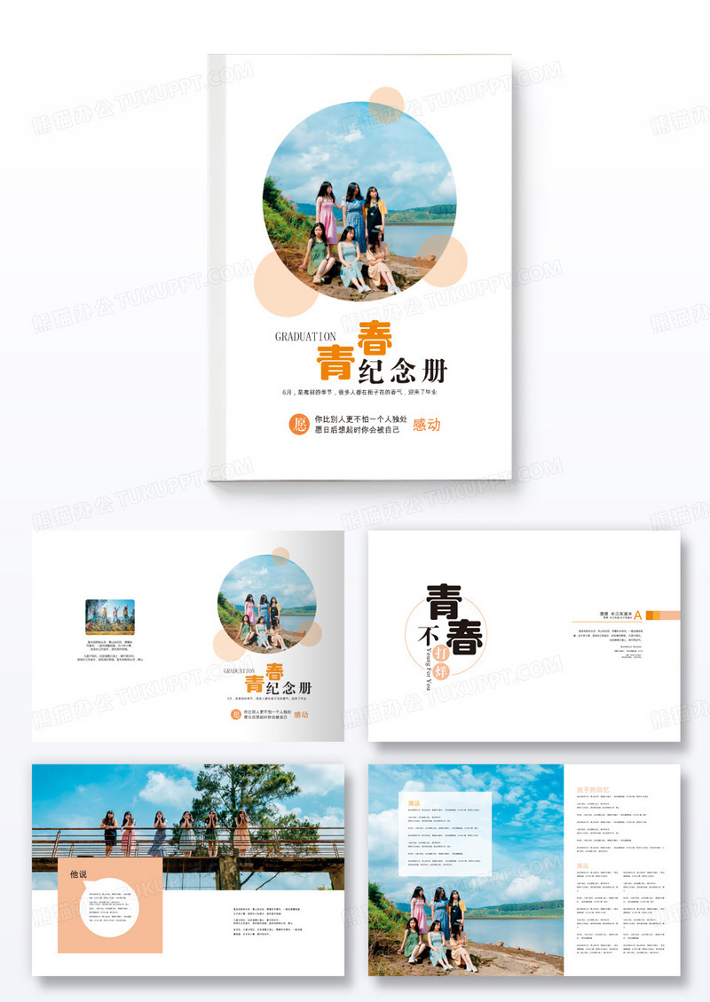 橙色背景简洁大方青春纪念册毕业留念画册通用设计模板毕业纪念册相册同学录