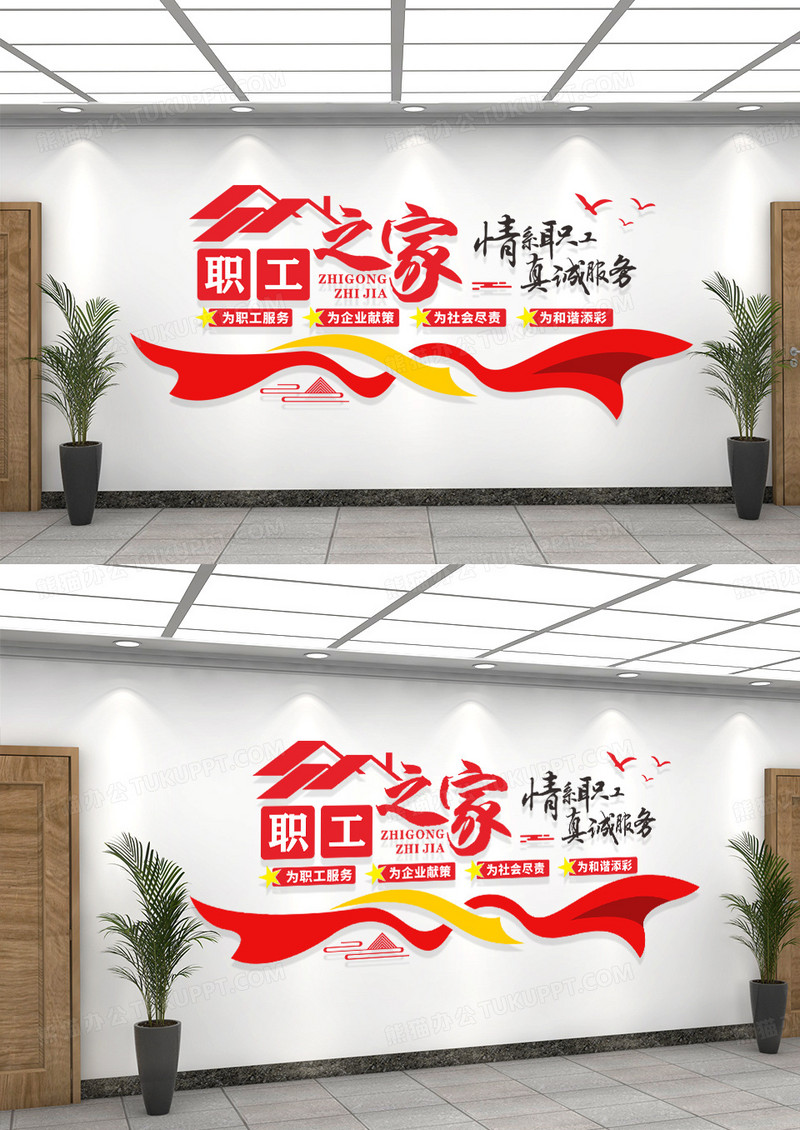 红色职工之家企业文化墙