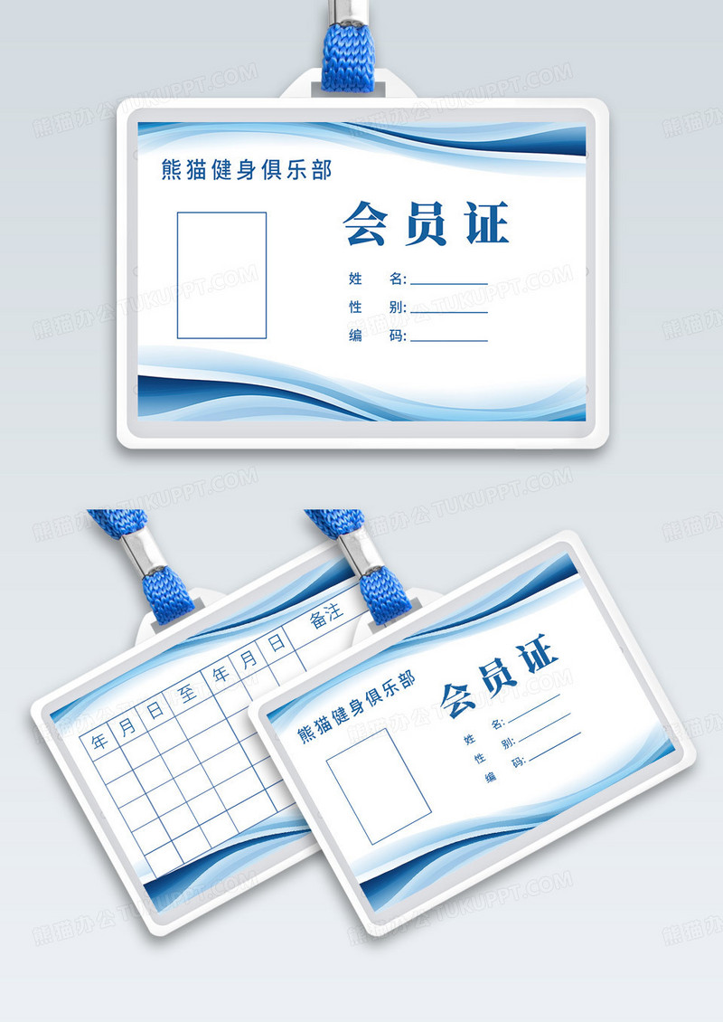 简约时尚线条蓝色背景会员证参会证工作证