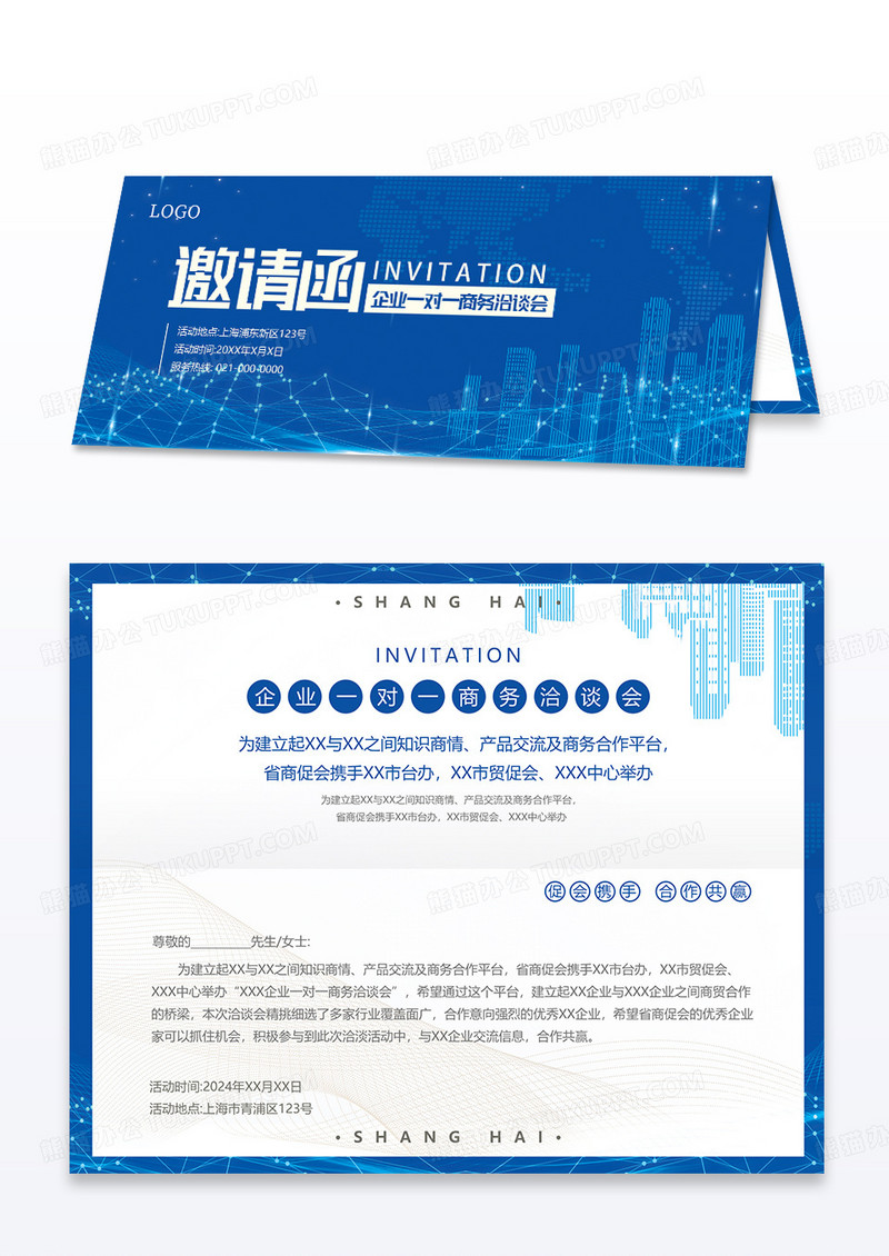 蓝色大气商务风商务活动邀请函请帖会议邀请函商务邀请函