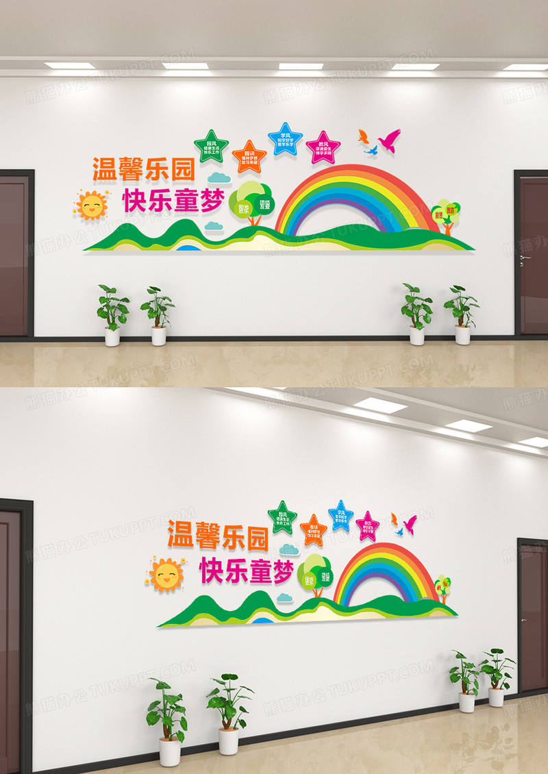 大气温馨乐园快乐童梦园幼儿园形象墙幼儿园文化墙