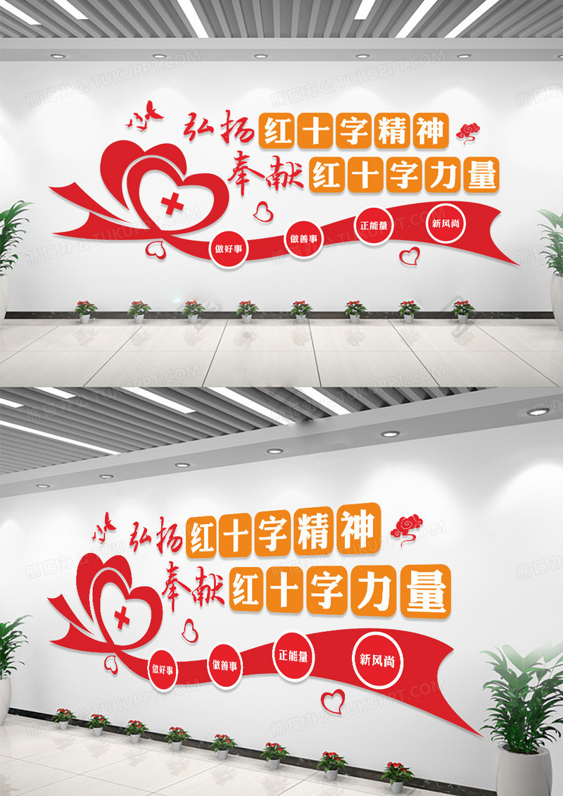 红色爱心飘带世界红十字会公益文化墙