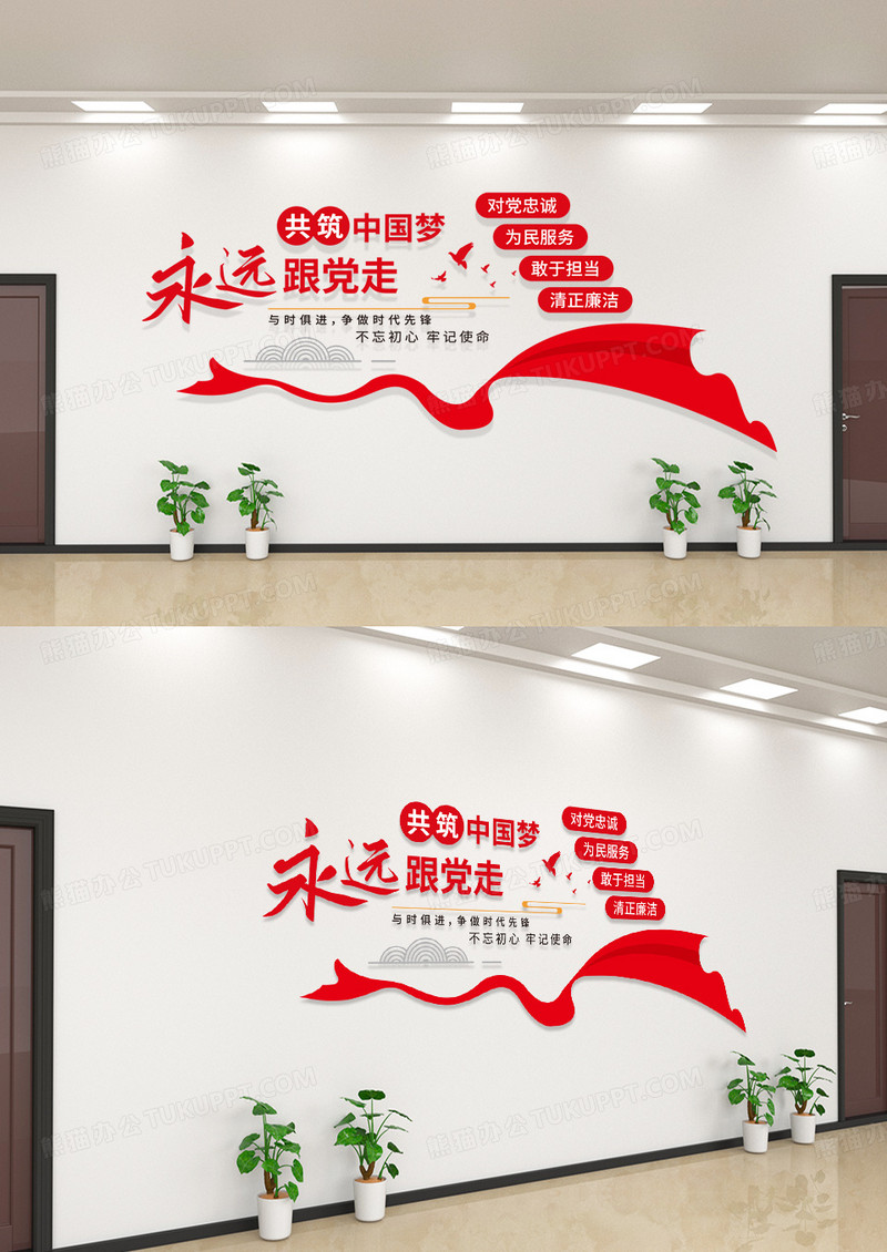 永远跟党走党建文化墙模板