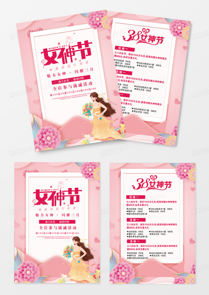 粉色清新38魅力女王节妇女节宣传单DM