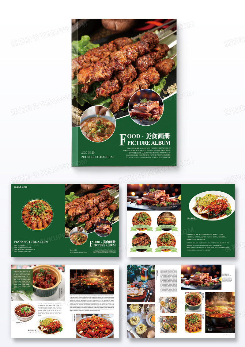 绿色美味美食菜单画册