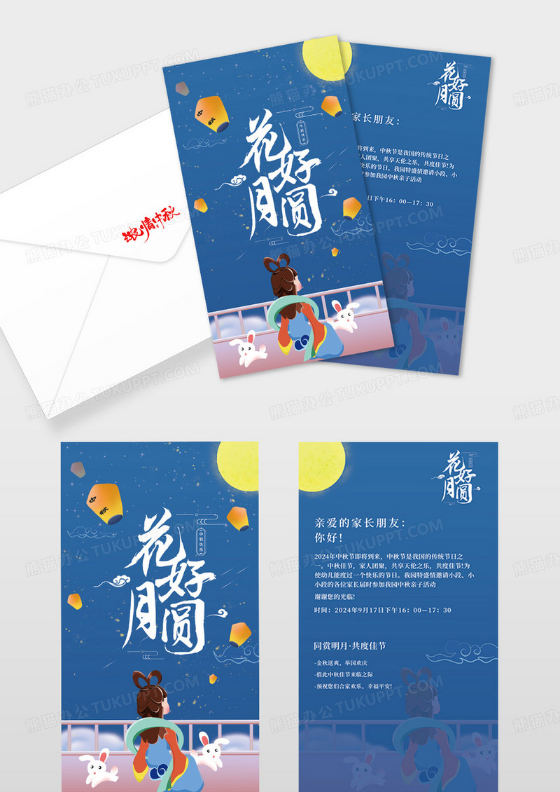 蓝色插画花好月圆中秋节贺卡