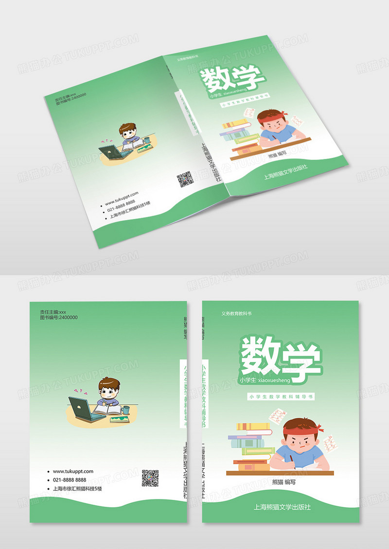 绿色卡通小学生辅导系列封面