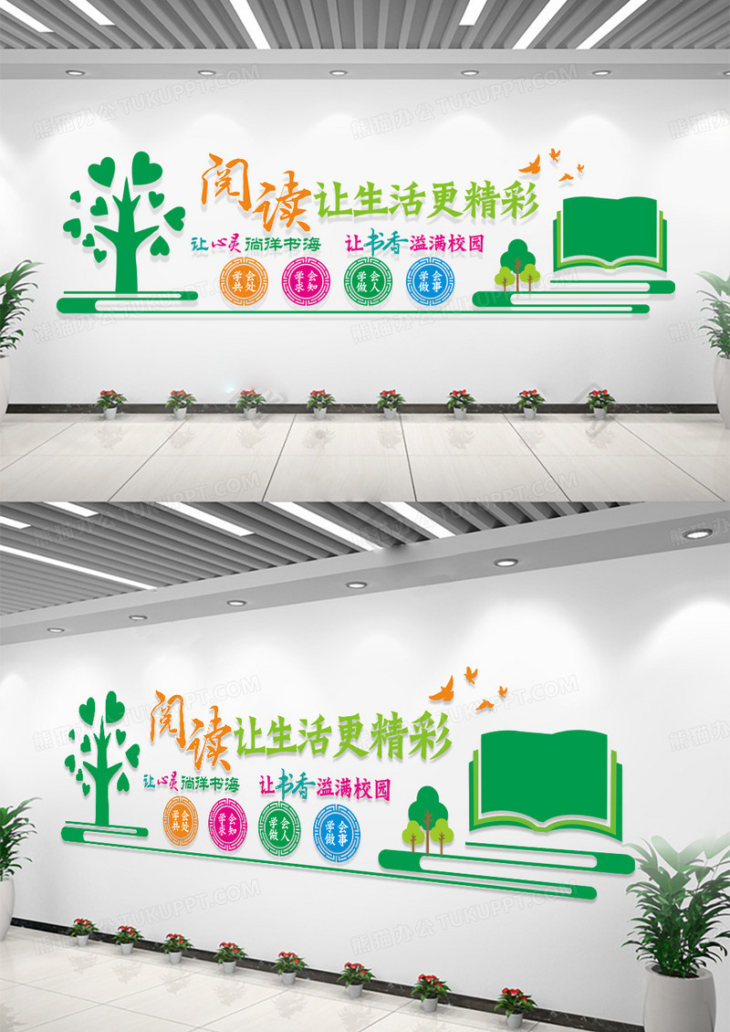 阅读让生活更精彩图书馆文化墙