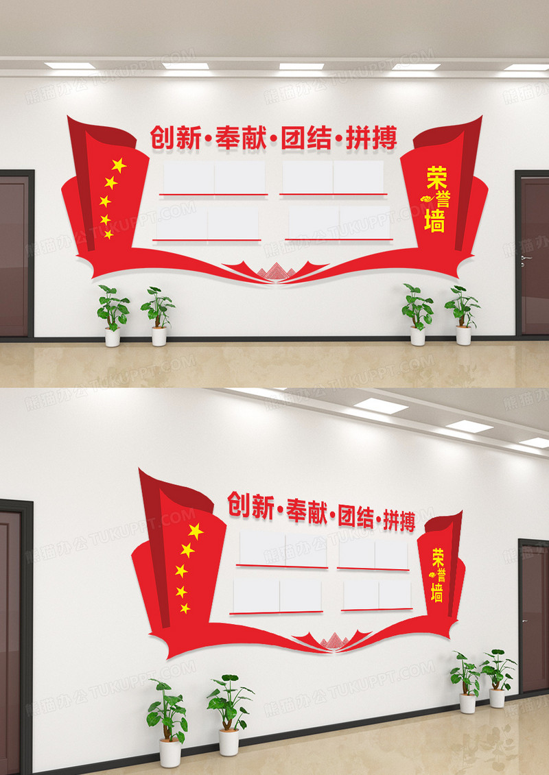 党建荣誉墙红色创意简约大气宣传文化墙模板