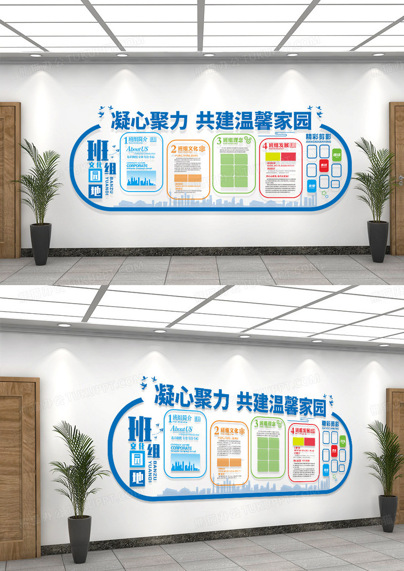 彩色大气班组文化园地企业班组建设文化墙