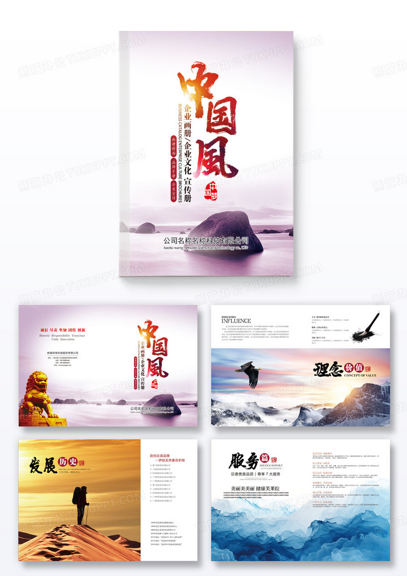 古典大气中国风公司介绍企业画册企业文化宣传册通用模板