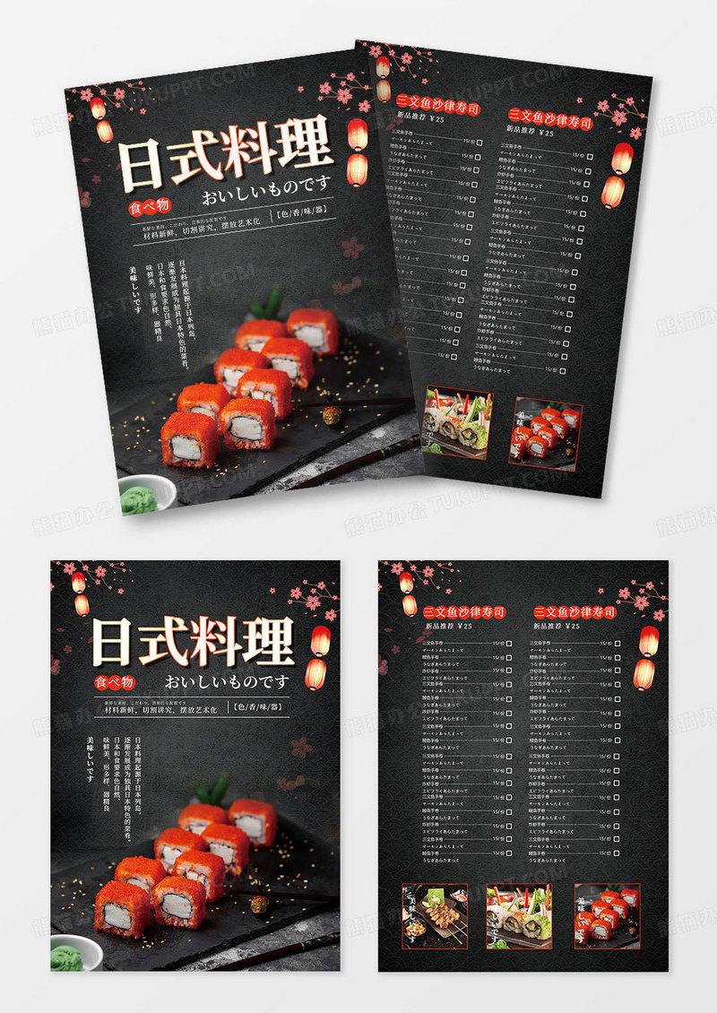 黑色简约日式料理料理店美食宣传单页菜单